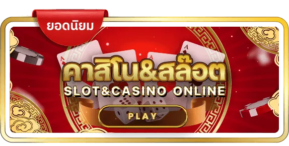 คาสิโน&สล็อต by huay888