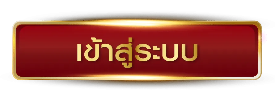 huay888 เข้าระบบ